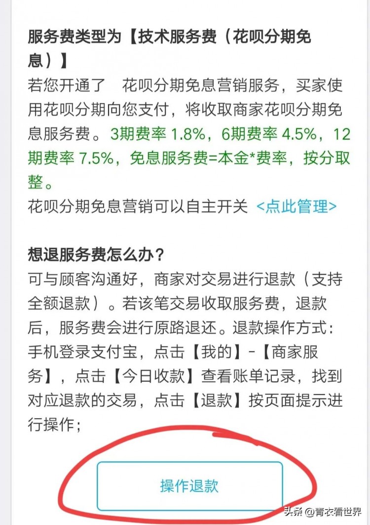 用支付宝收钱码收款收手续费了几个默认你知道吗