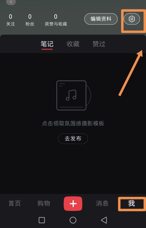 小红书怎么建新账号