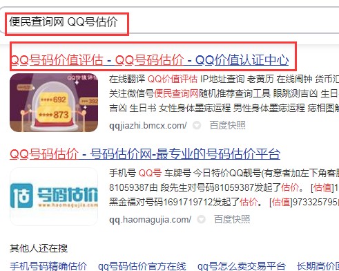 QQ号码的价值怎么算的