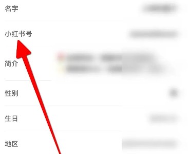 小红书号怎么修改