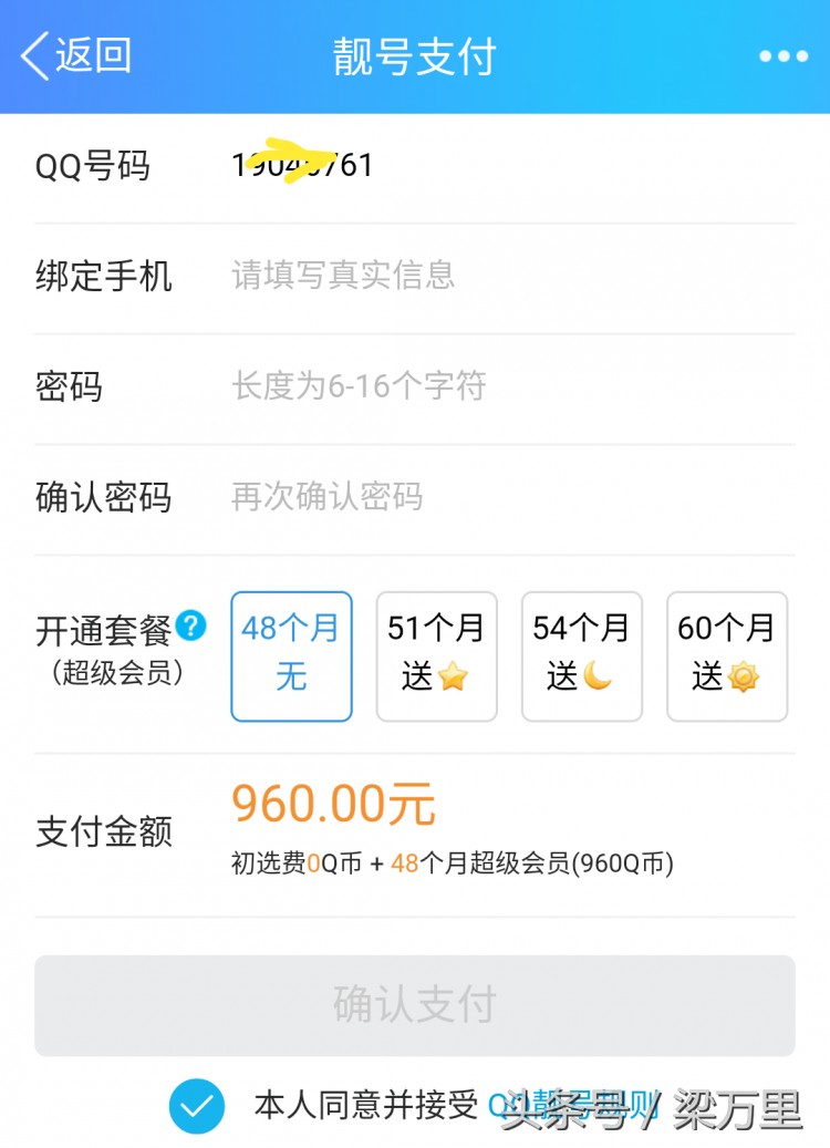 8位QQ号又可以申请了不过有点贵你会要吗