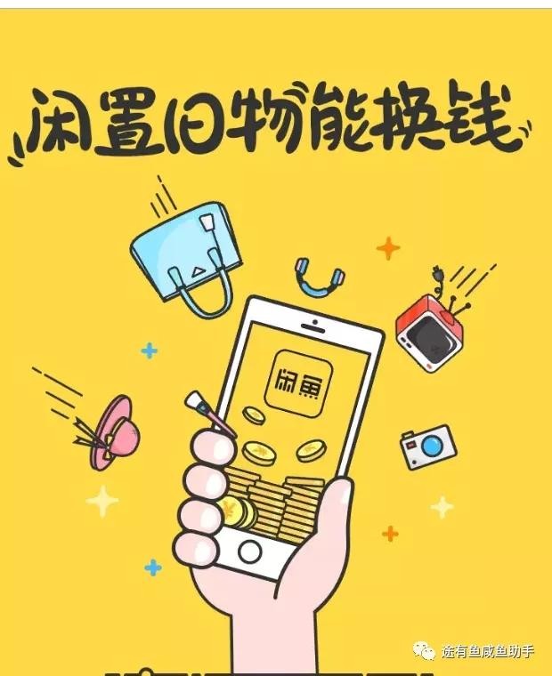 几个提高闲鱼流量的小技巧