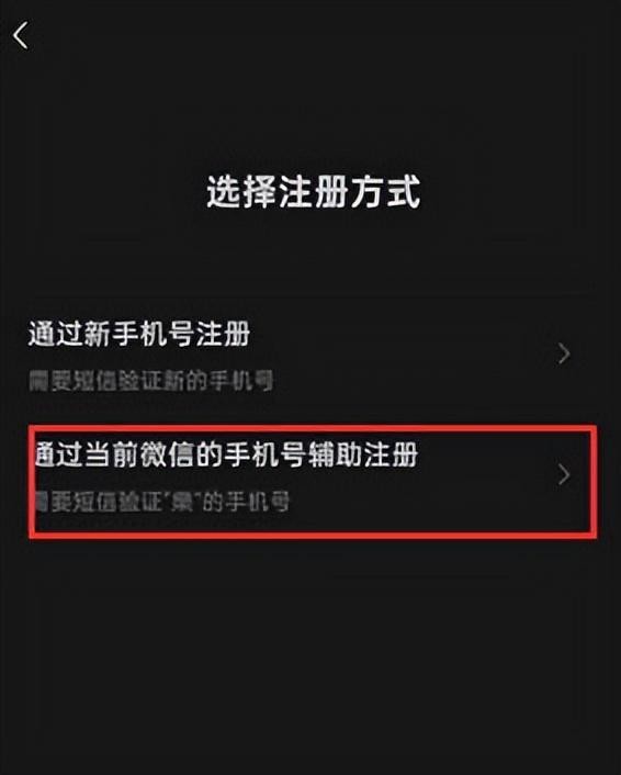 同一个手机号如何申请微信小号