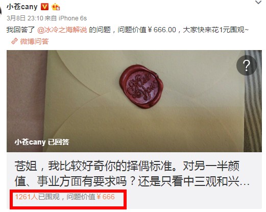 回答一个问题能赚多少钱Miss韩懿莹微博回答互动引争议