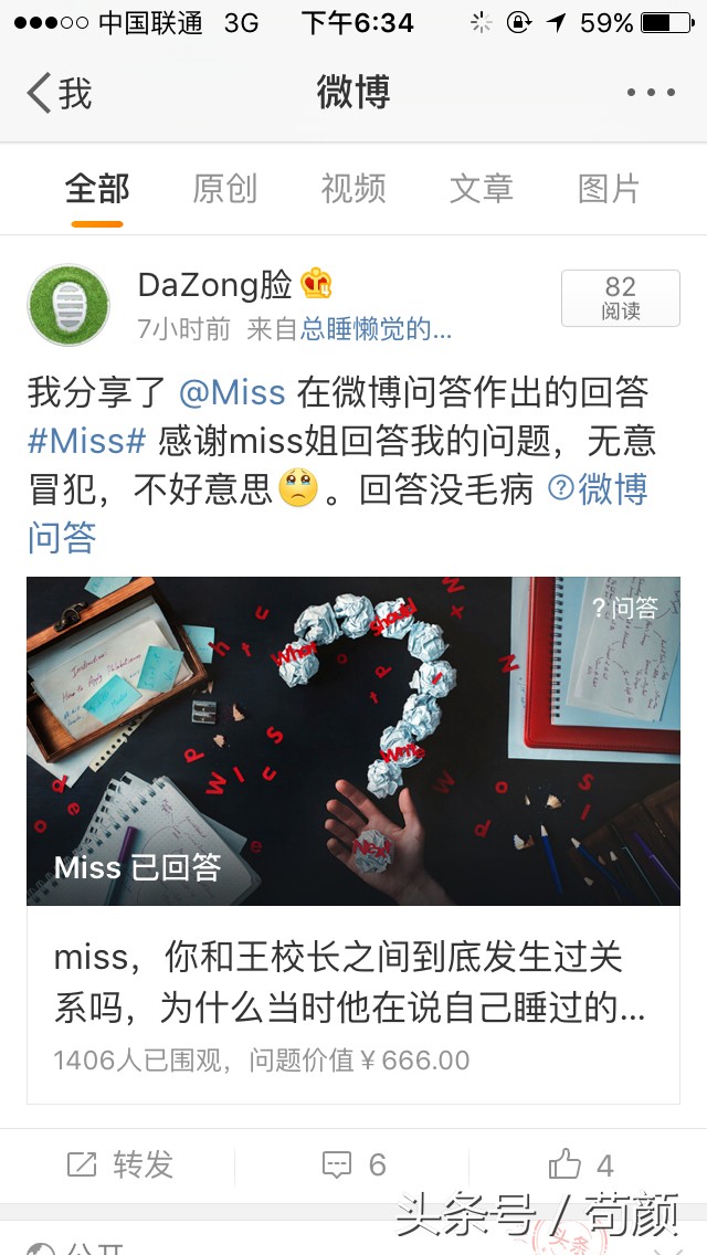 微博上的这个玩意竟然能让你赚钱还不知道啊