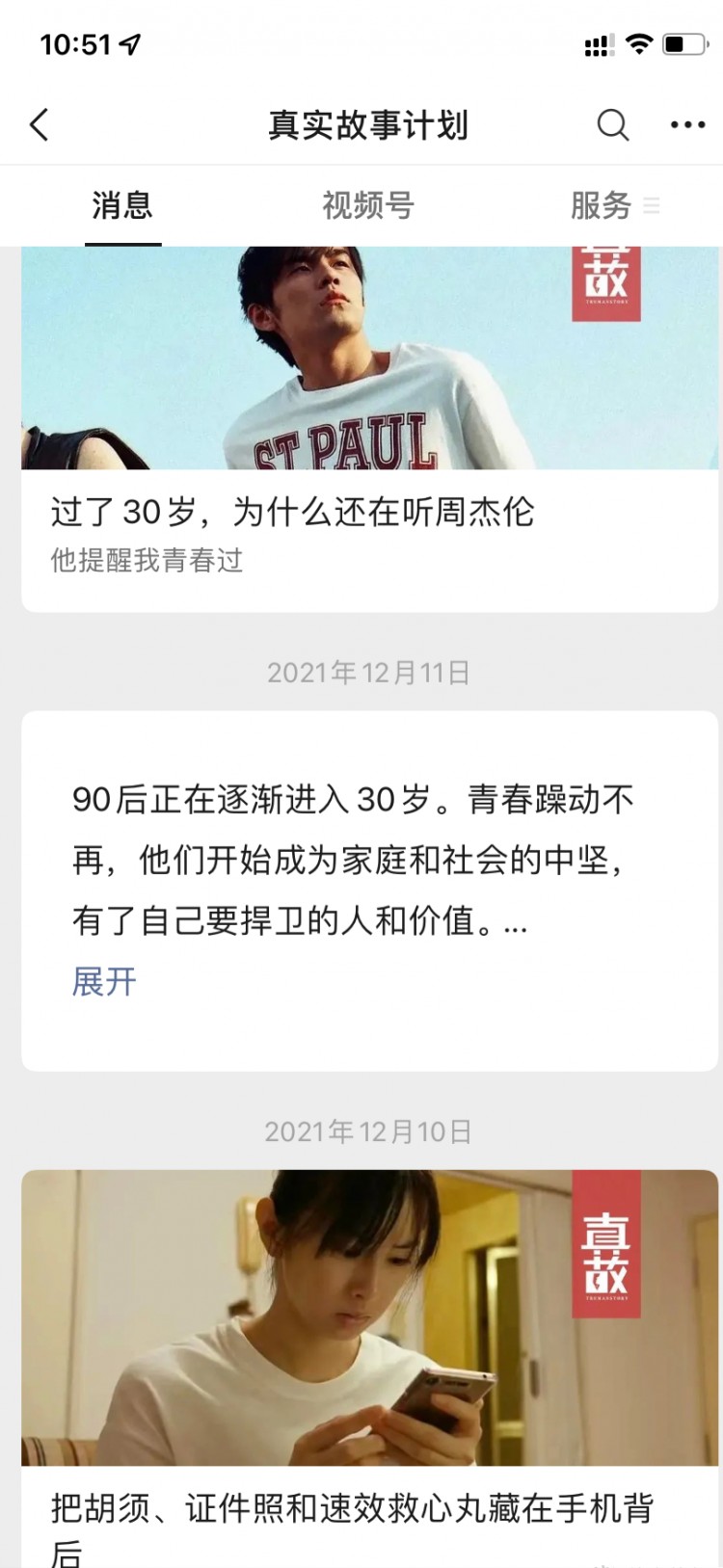 那些讲述人间真实的微信公众号