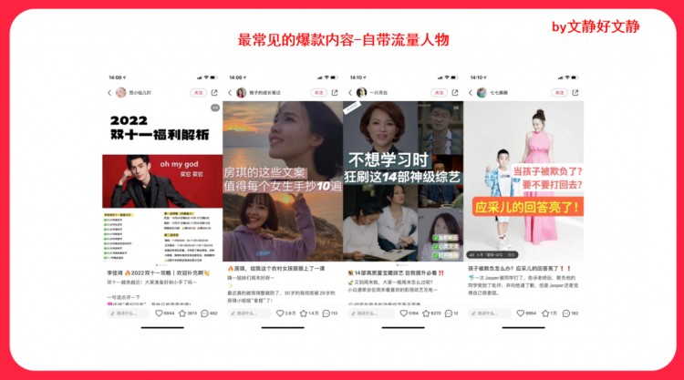 超全总结6款小红书必爆的内容玩法