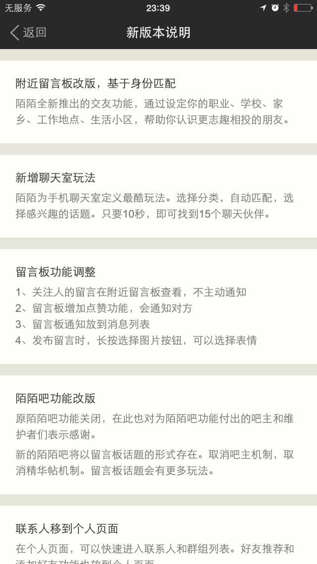 与微信对决下的陌陌为什么能更加活跃还赚了钱