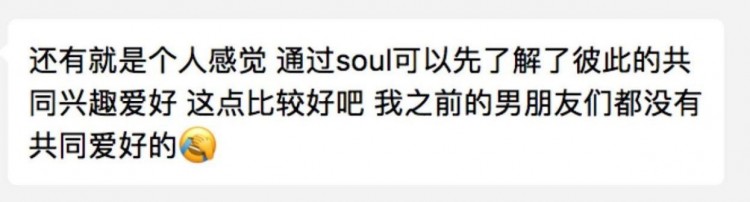 Soul奔现故事：跨越2000公里来爱你