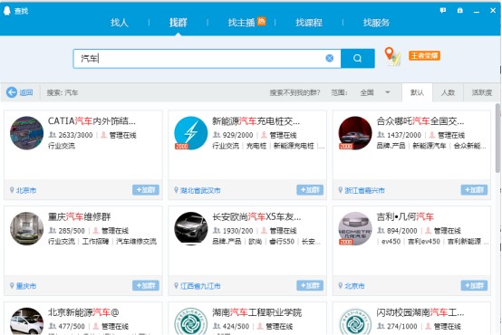 有谁知道微信怎么找群吗