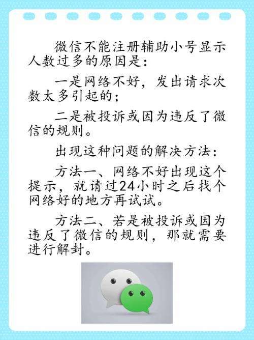 微信为什么不能注册辅助小号