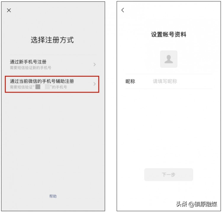 终于微信小号来了