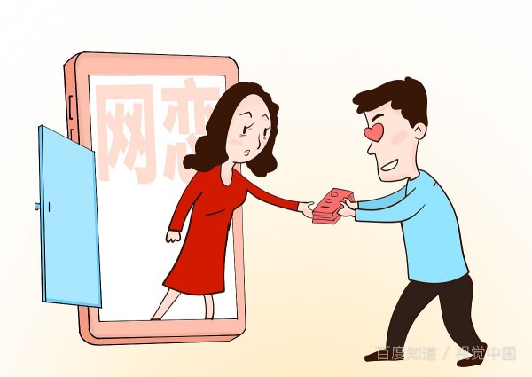 网恋有什么危害吗？