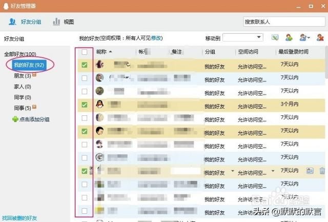 QQ好友太多怎么批量快速的删除