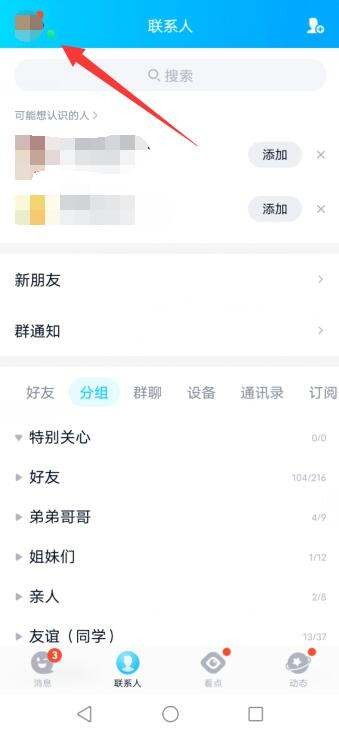 如何创建手机qq小号？