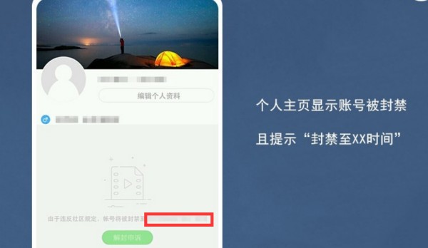 快手账号被封怎么解除限制？