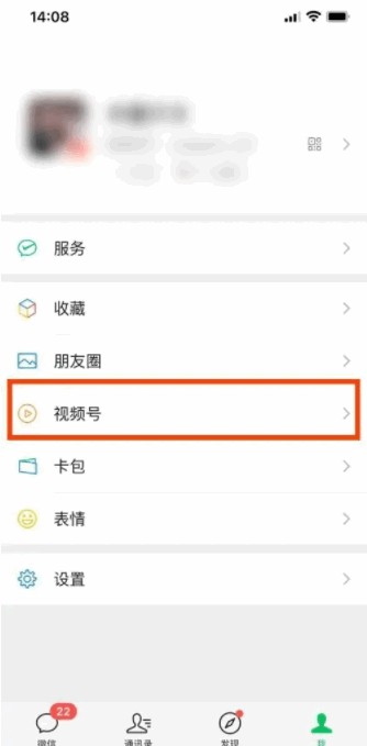 微信视频号开通了怎么注销?