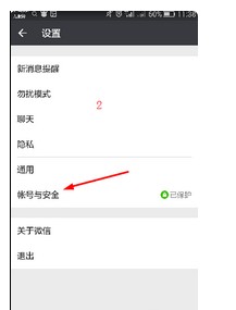 新买的手机卡号已经注册有微信号了怎么办