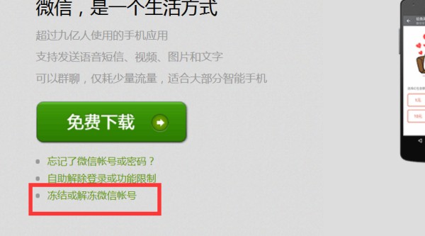 我的微信被封了，能帮我解封吗？