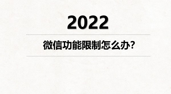 微信号被封了还能解封吗？