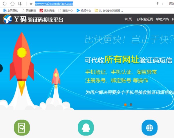 哪里可以下载Y码验证码接收平台？