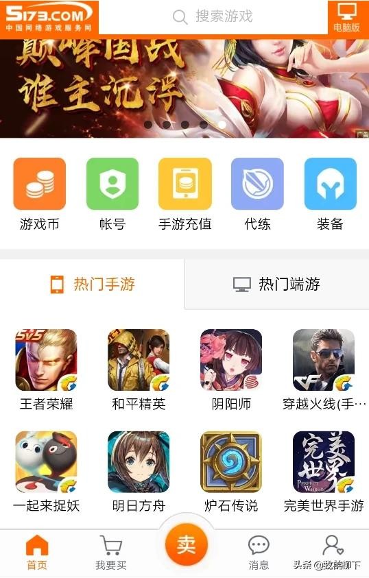 游戏交易平台排名哪家可信？