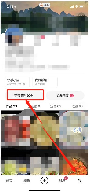 如何更改快手号 修改快手号的方法?