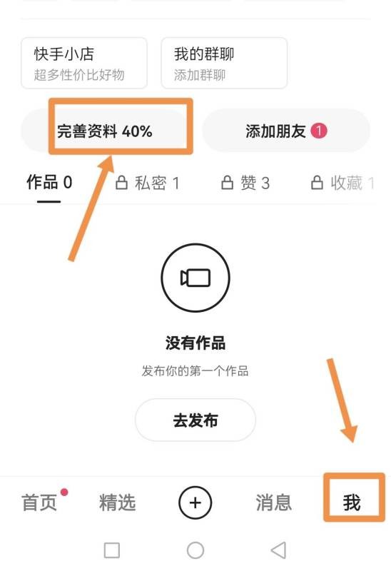 如何更改快手号?