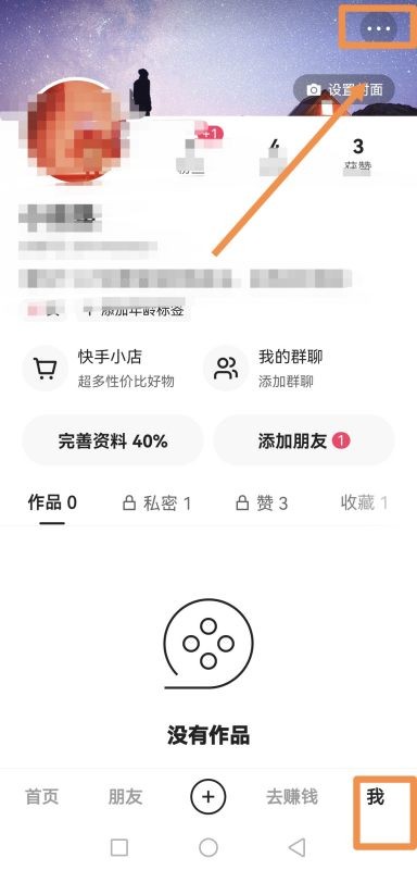 如何注销快手极速版的账号?