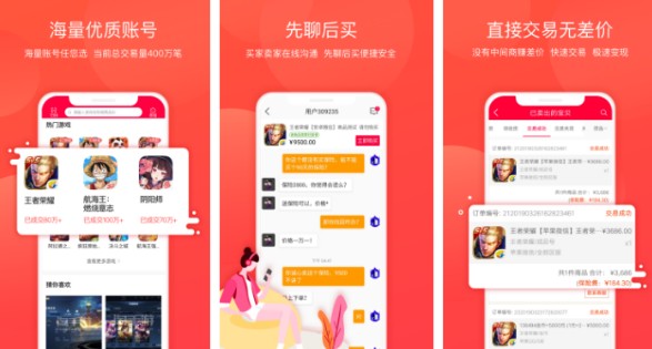 哪个平台可以秒回收游戏号？