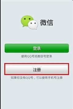 我想注册一个微信号不想用手机号码注册能怎么注册呢