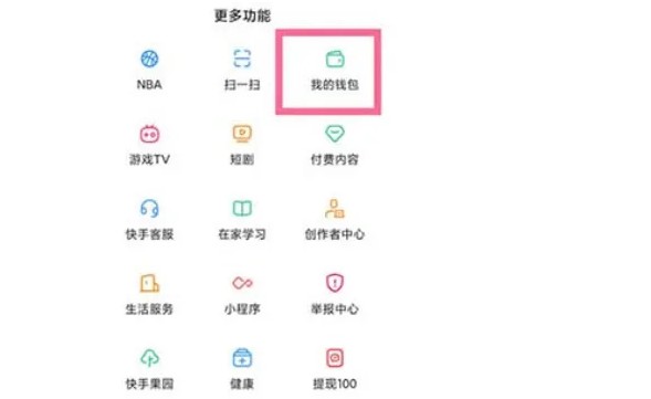 快手提现怎么换账号